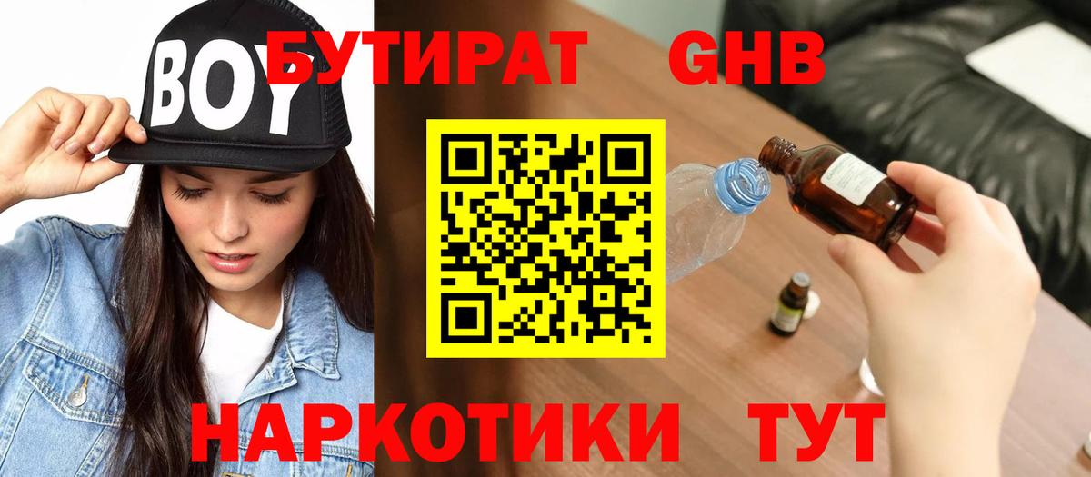 Сургут  Бутират  Вход с VPN  Бутират 99% 