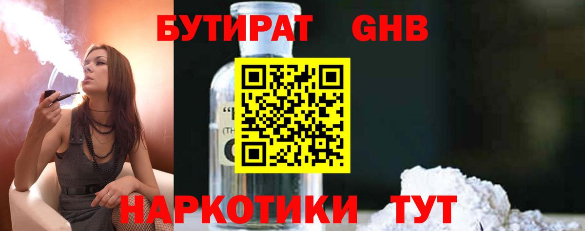 Бутират оксана Сургут