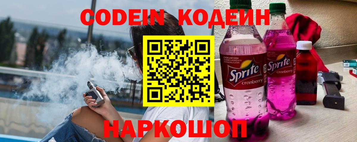 Codein напиток Lean (лин)  Вход с VPN  Сургут  Кодеиновый сироп Lean Purple Drank 